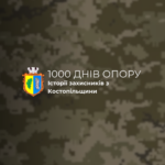 1000 днів війни – це тисяча днів нашої боротьби за свободу і незалежність 