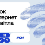 Чому погіршується зв’язок під час знеструмлень