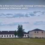 Як в Костопільській громаді оптимізують мережу сільських шкіл