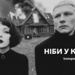 «Добродії, це роз*об!!!»: гурт із Литви виклав крутезний альбом – українською (ФОТО/ВІДЕО)
