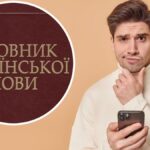 Досить вже говорити слово «капець»: Що це означає в українській мові та як його замінити