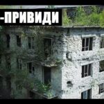 Забуті світом: покинуті міста-привиди України, де зупинився час