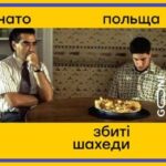 «Зальот»: Луценко пропонує ЗСУ почати вчити військо Польщі – відбивати «Шахеди» (ФОТО)