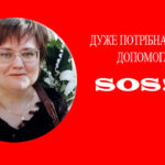 Необхідна дорога операція: Рівненській журналістці потрібна допомога