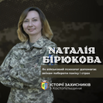 Як військовий психолог допомагає воїнам побороти паніку і страх. Історії наших захисників