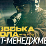 Азовська школа: де починається шлях воїна до цікавих «івентів» (ФОТО)