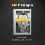 Велика корупція у великій політиці: дружині українського Че Геваро передали 500 тисяч доларів