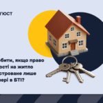 Що робити, якщо право власності на житло зареєстроване лише на папері?