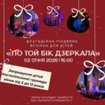 Благодійна Різдвяна вечірка для дітей