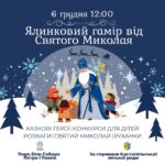 Запрошуємо на відкриття святкової ялинки