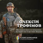 «Від машини нічого не залишилося, від людей теж. Їх три тижні збирали». Історії наших захисників