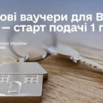 Розширюємо підтримку житлом для внутрішньо переміщених осіб з тимчасово окупованих територій 