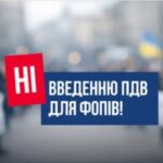 «Потрібен Мораторій!»: Усіх закликають долучитися до петиції на захист малого бізнесу України