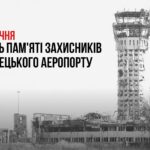 16 січня – день пам’яті Кіборгів