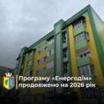 Програму «Енергодім» продовжено: як костопільчани можуть утеплили будинки 