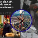 ТЕЦ-6 у Києві «все», а Трамп не обіцяє жодних гарантій – без виходу ЗСУ з Донбасу (ФОТО)